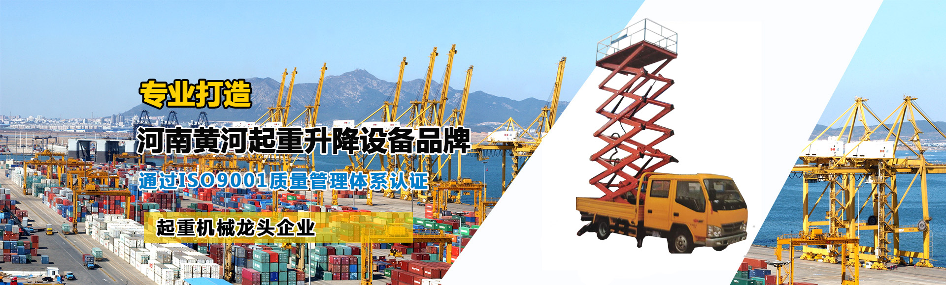 升降平臺升降機_液壓升降平臺廠家 - 河南黃河起重升降設備有限公司